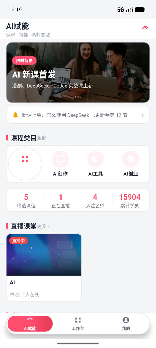 鲲鹏AI App 首页界面截图